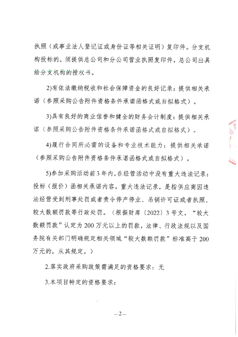 东城街道2024年生活垃圾分类投放点升级改造项目招标公告_页面_2.png