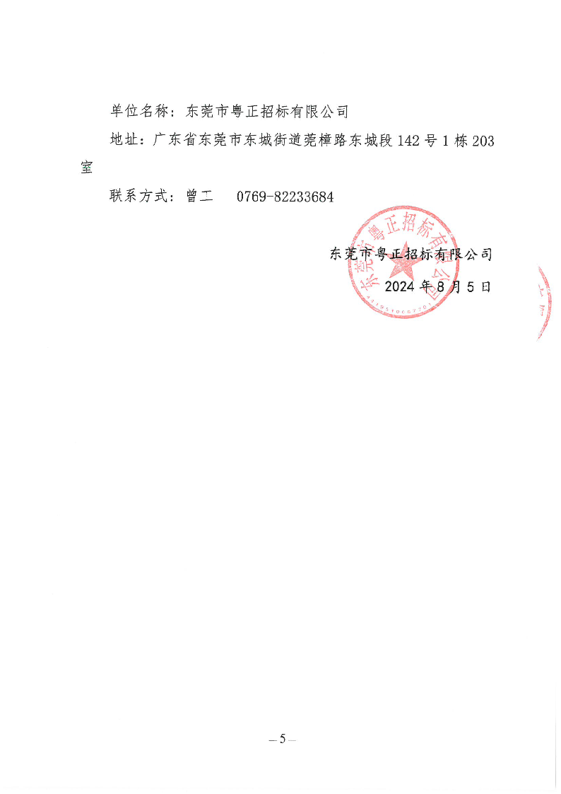 东城街道2024年生活垃圾分类投放点升级改造项目招标公告_页面_5.png
