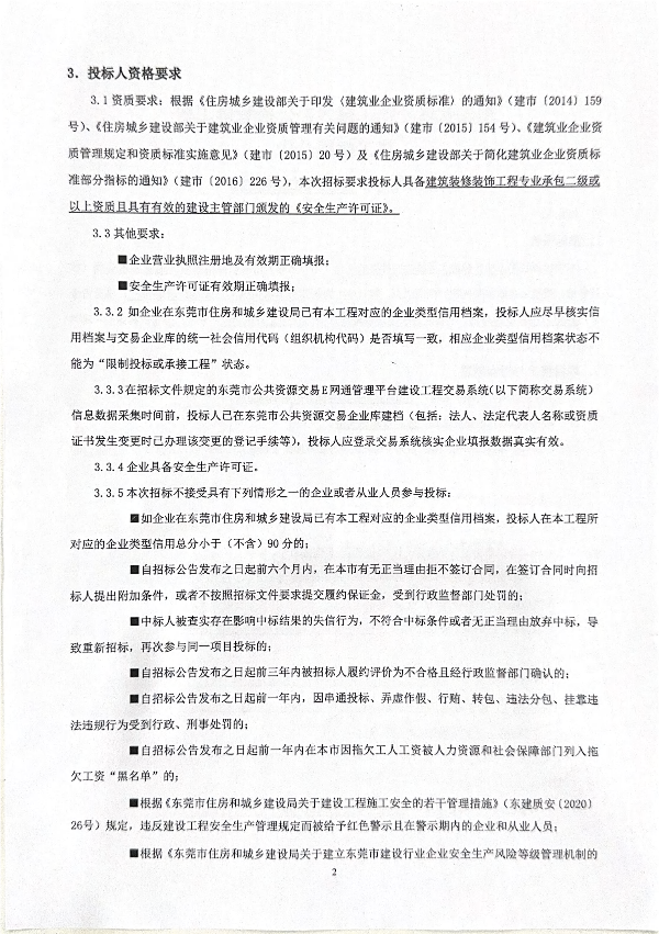 1_招标公告--牛山社区外经工业园办公楼装修工程_页面_2.png