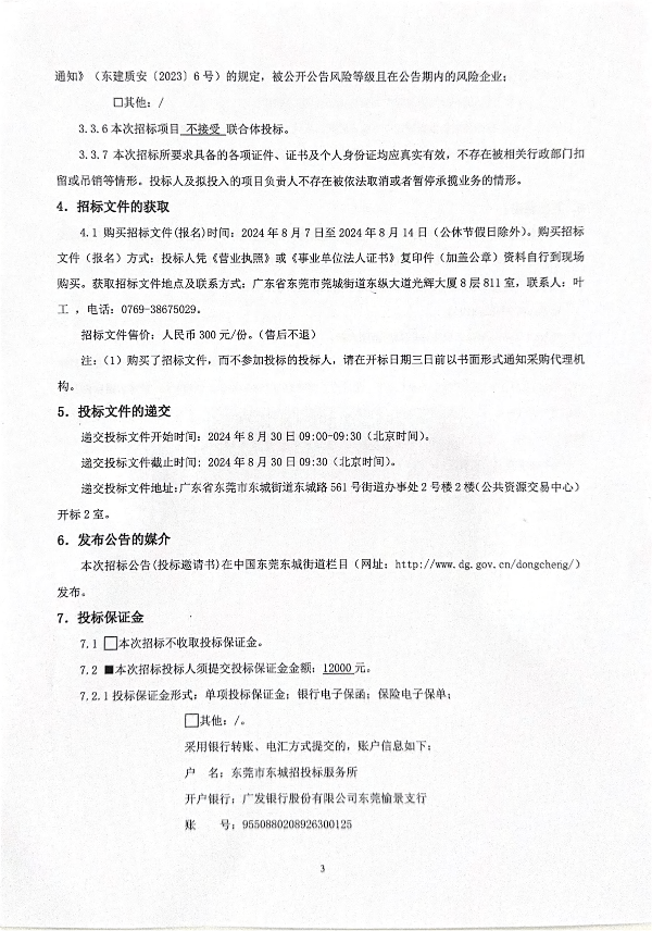 1_招标公告--牛山社区外经工业园办公楼装修工程_页面_3.png