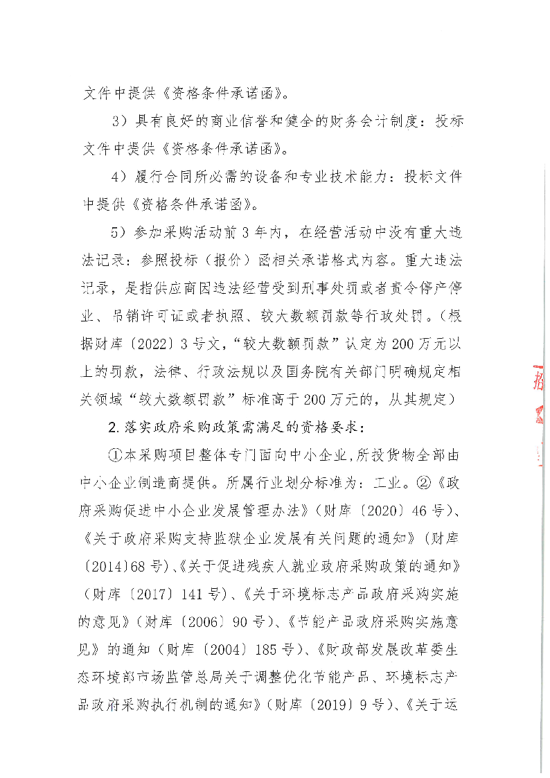 东莞市东城医院牙椅水路消毒机（重新招标）采购项目招标公告_页面_2.png