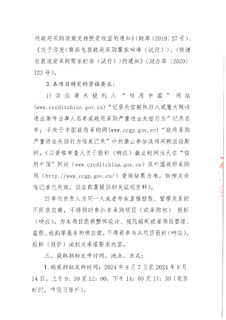 东莞市东城医院牙椅水路消毒机（重新招标）采购项目招标公告_页面_3.png