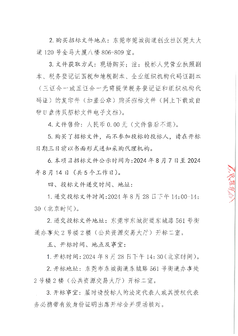 东莞市东城医院牙椅水路消毒机（重新招标）采购项目招标公告_页面_4.png