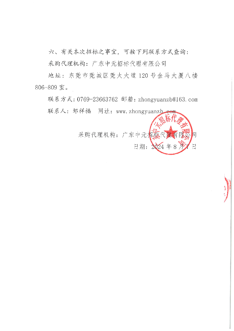 东莞市东城医院牙椅水路消毒机（重新招标）采购项目招标公告_页面_5.png