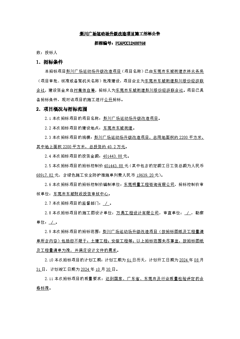 招标公告_页面_1.png