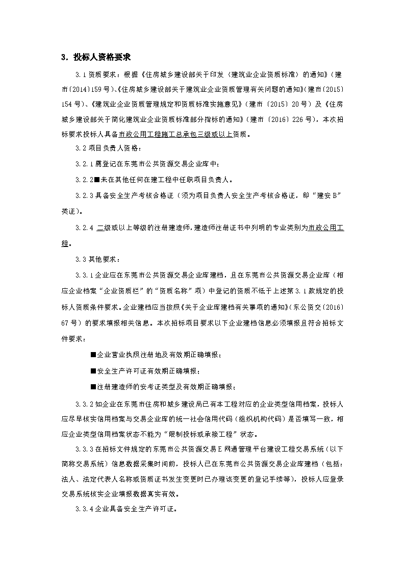 招标公告_页面_2.png