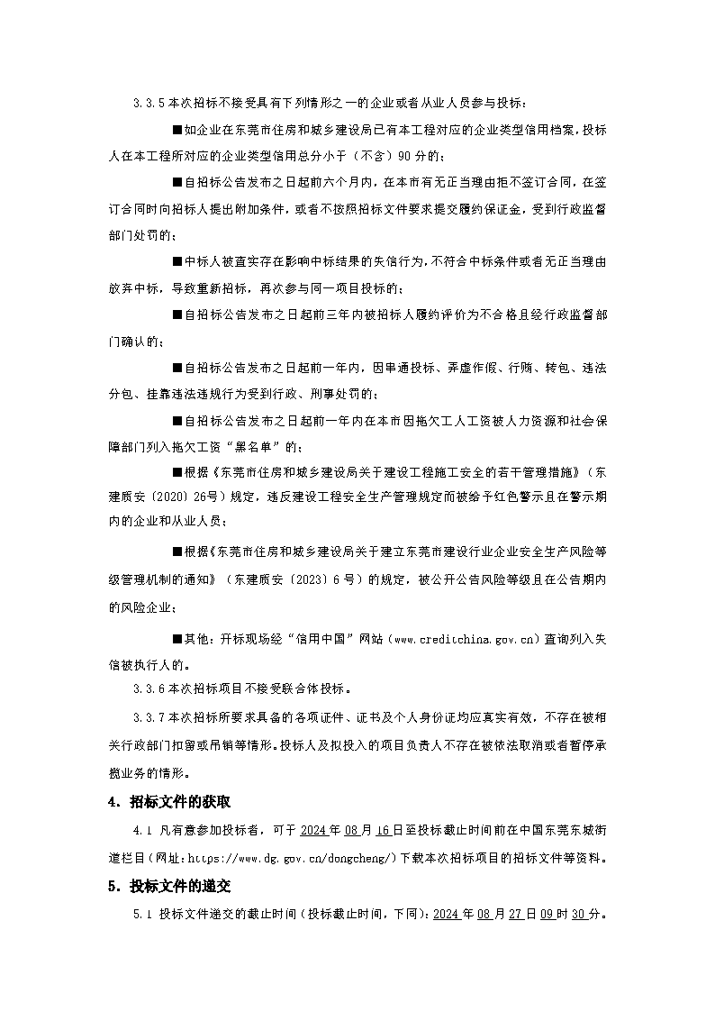 招标公告_页面_3.png