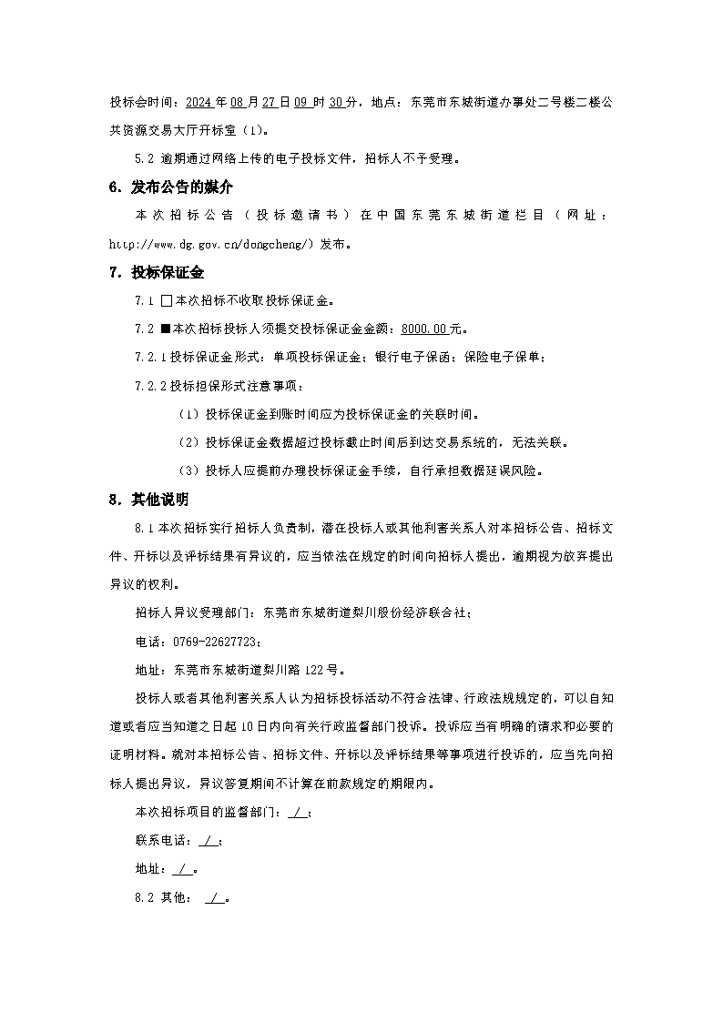 招标公告_页面_4.png