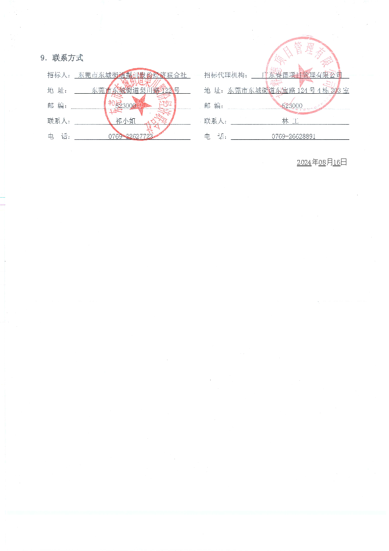 招标公告_页面_5.png