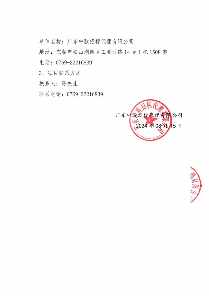 东莞市东城街道堑头股份经济联合社堑头新兴工业园2024-2026年度保安服务项目中标（成交）结果公告_02.jpg