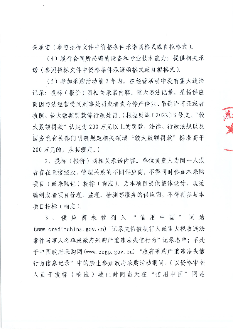 东城街道不动产产权档案和文书档案整理外包服务（二次）采购项目公开招标公告_页面_2.png