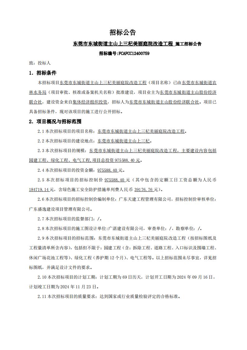 招标公告(1)_00.jpg