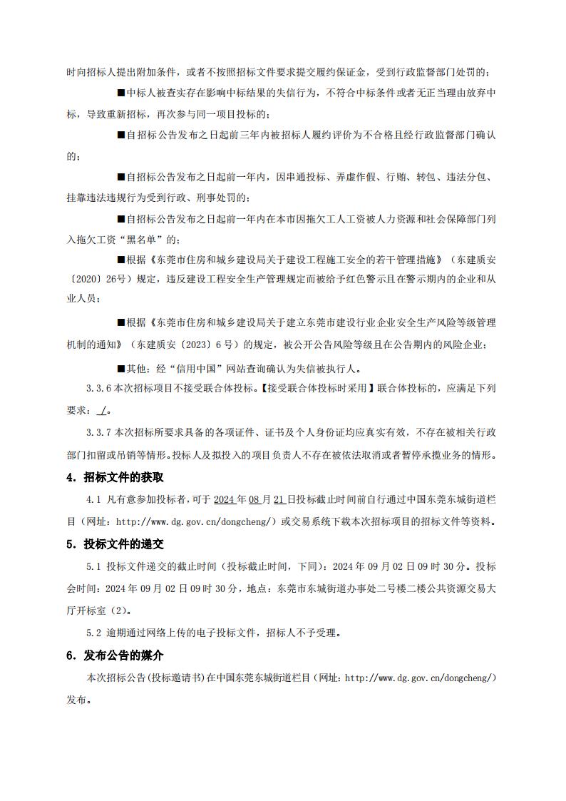 招标公告(1)_02.jpg