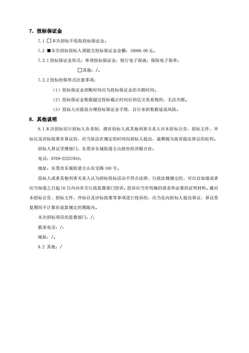 招标公告(1)_03.jpg