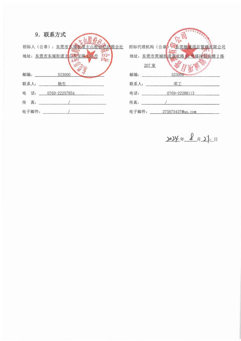 招标公告(1)_04.jpg