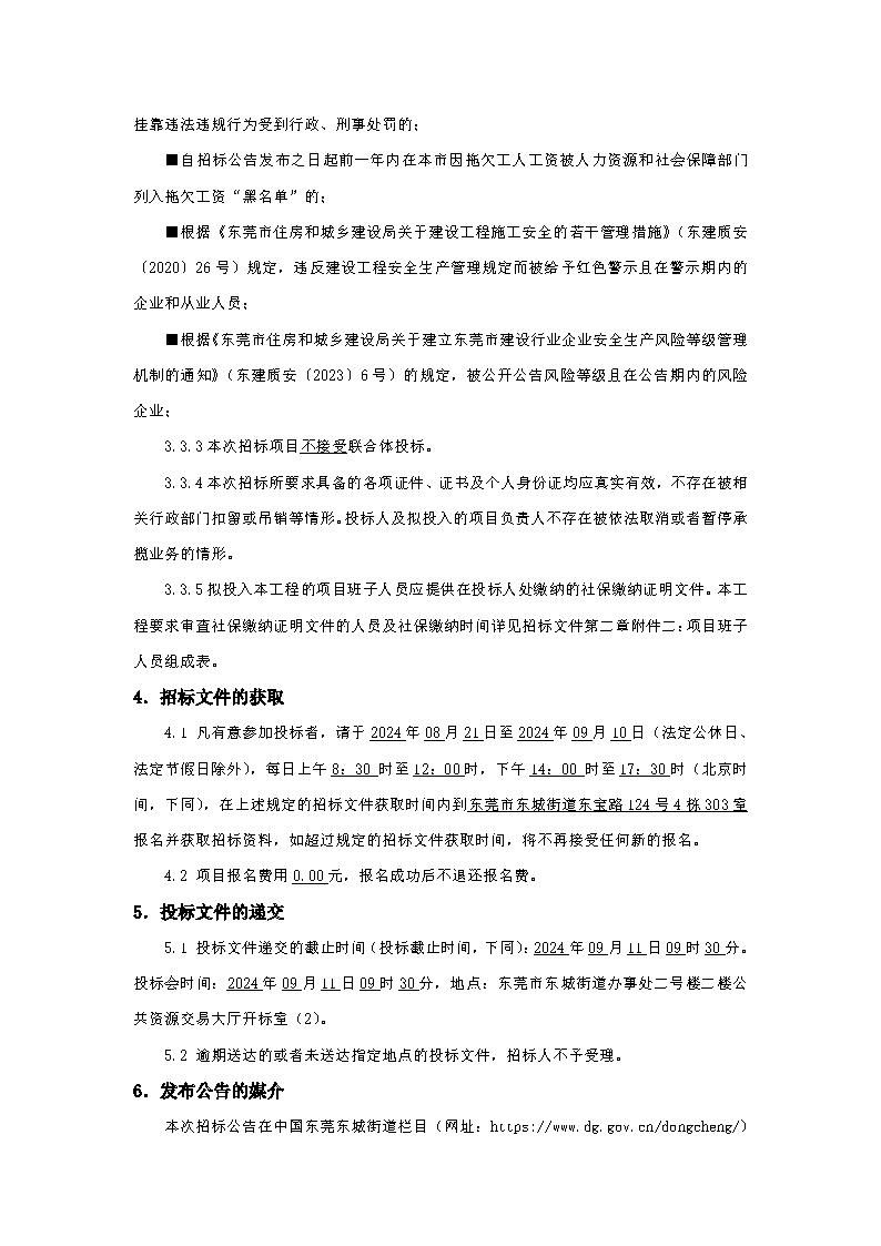 招标公告-东莞优先家居有限公司A、B栋厂房电梯工程_页面_3.png