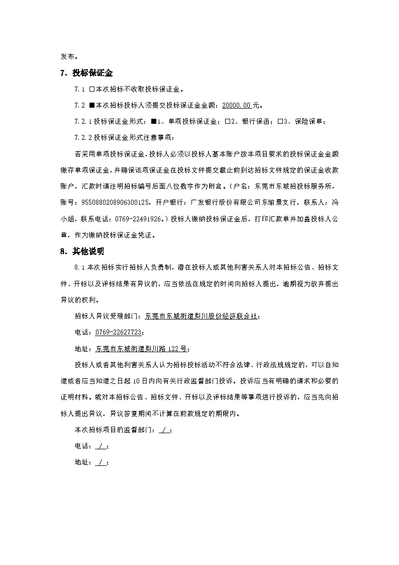 招标公告-东莞优先家居有限公司A、B栋厂房电梯工程_页面_4.png
