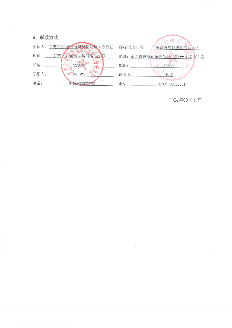 招标公告-东莞优先家居有限公司A、B栋厂房电梯工程_页面_5.png