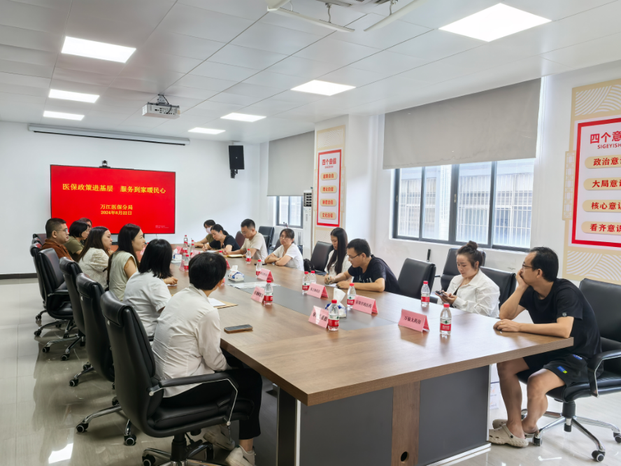 8万江医保分局工作信息（万江医保分局组织医保定点零售药店参加观摩庭活动）.doc_2
