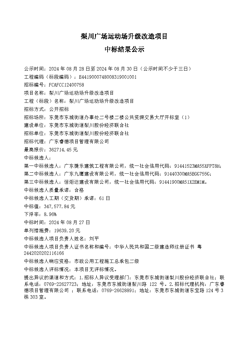 中标公示.png
