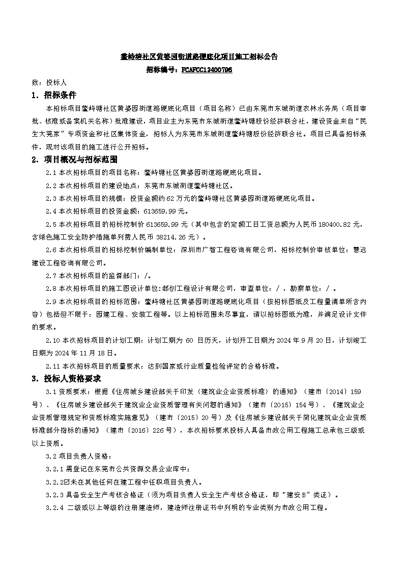 招标公告_页面_1.png