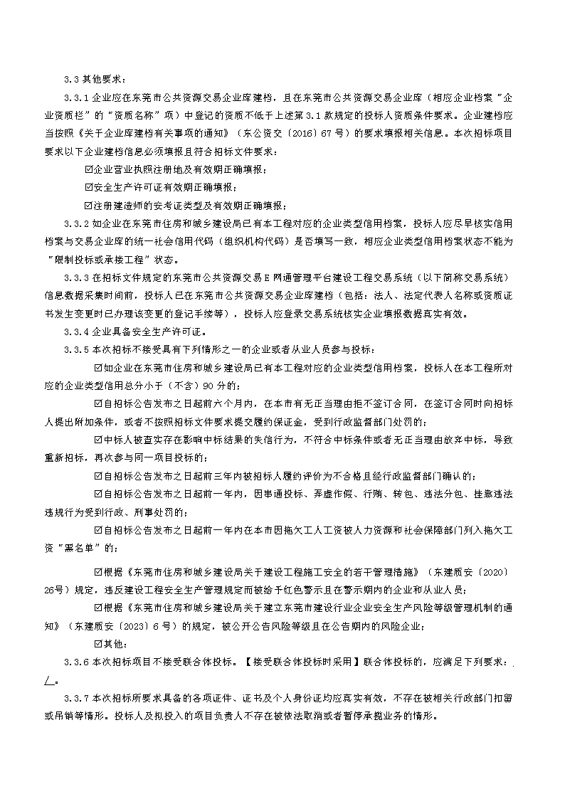 招标公告_页面_2.png