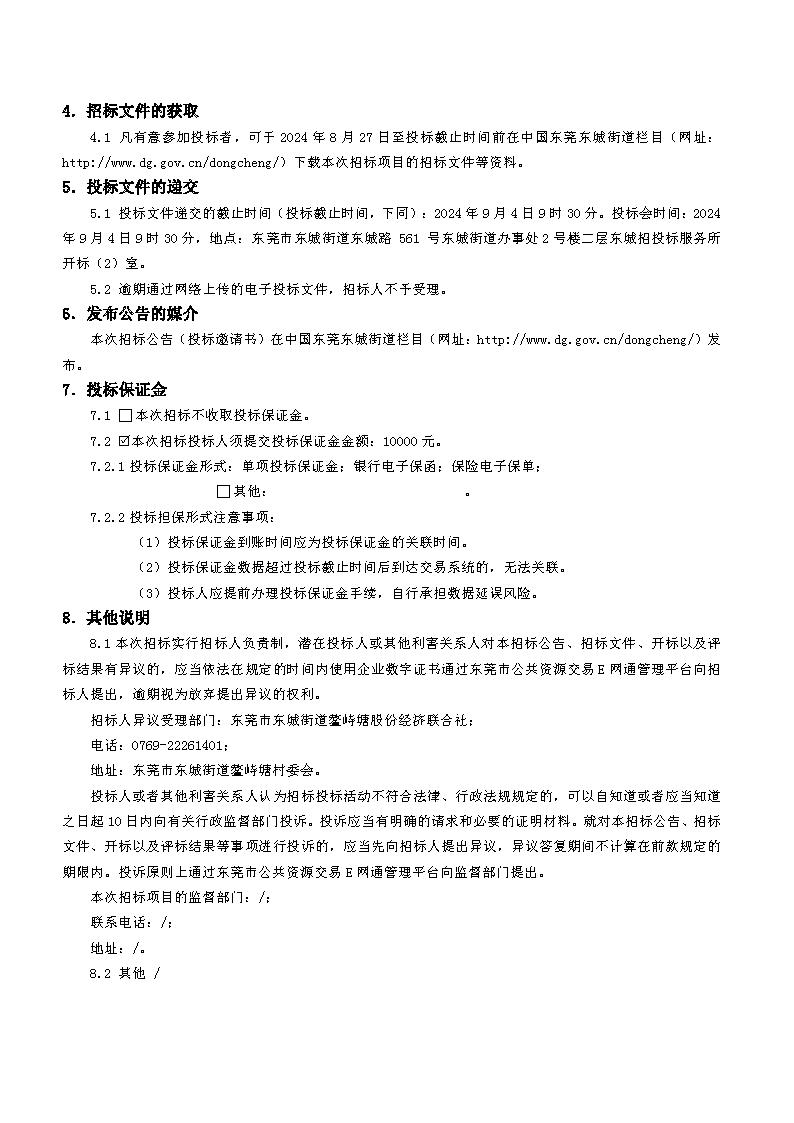 招标公告_页面_3.png
