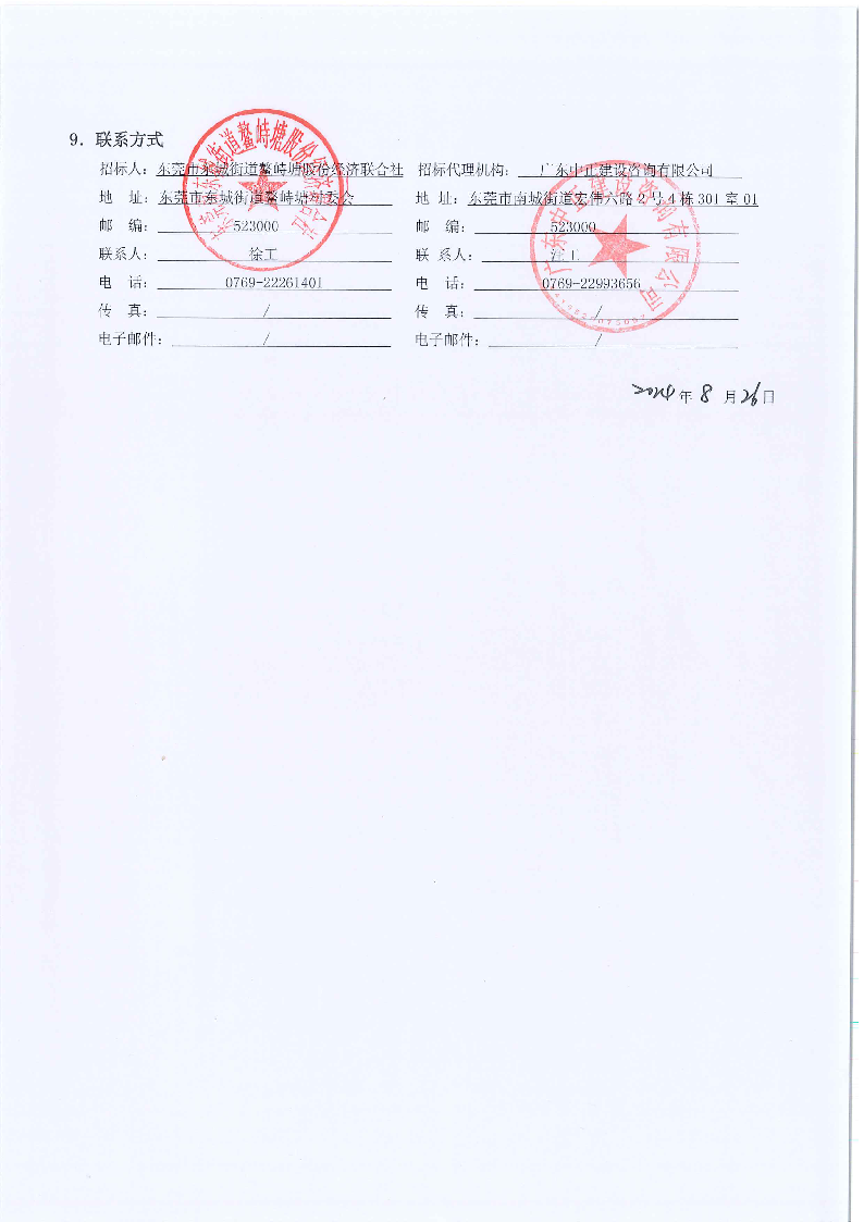招标公告_页面_4.png