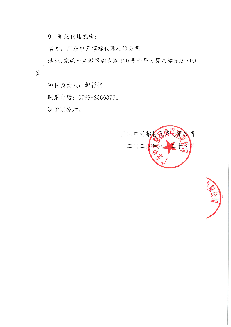 东莞市东城医院牙椅水路消毒机（重新招标）采购项目废标公示_页面_2.png