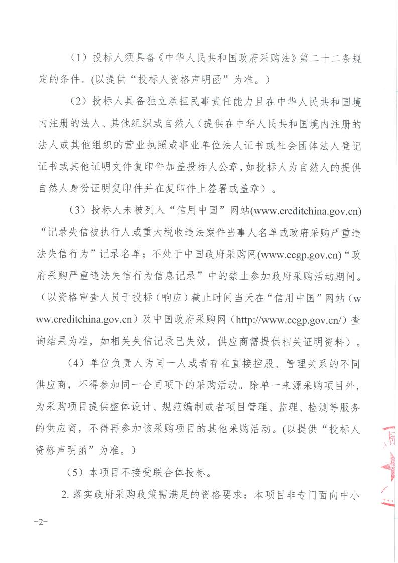 东莞市东城医院视频监控系统升级采购项目（重新采购）招标公告_01.jpg