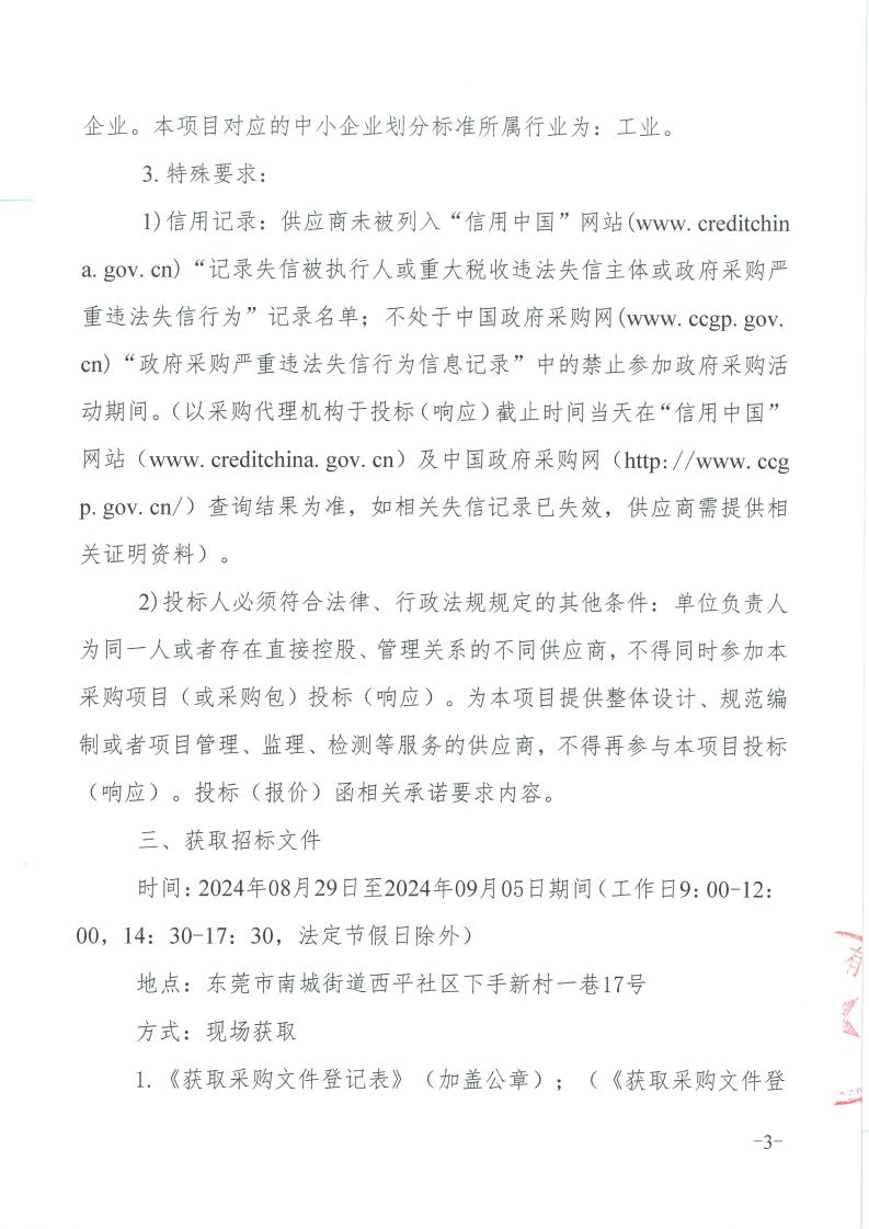 东莞市东城医院视频监控系统升级采购项目（重新采购）招标公告_02.jpg