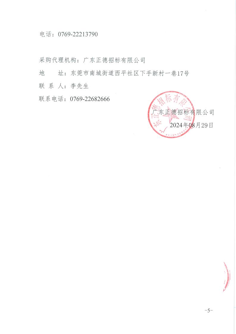 东莞市东城医院视频监控系统升级采购项目（重新采购）招标公告_04.jpg