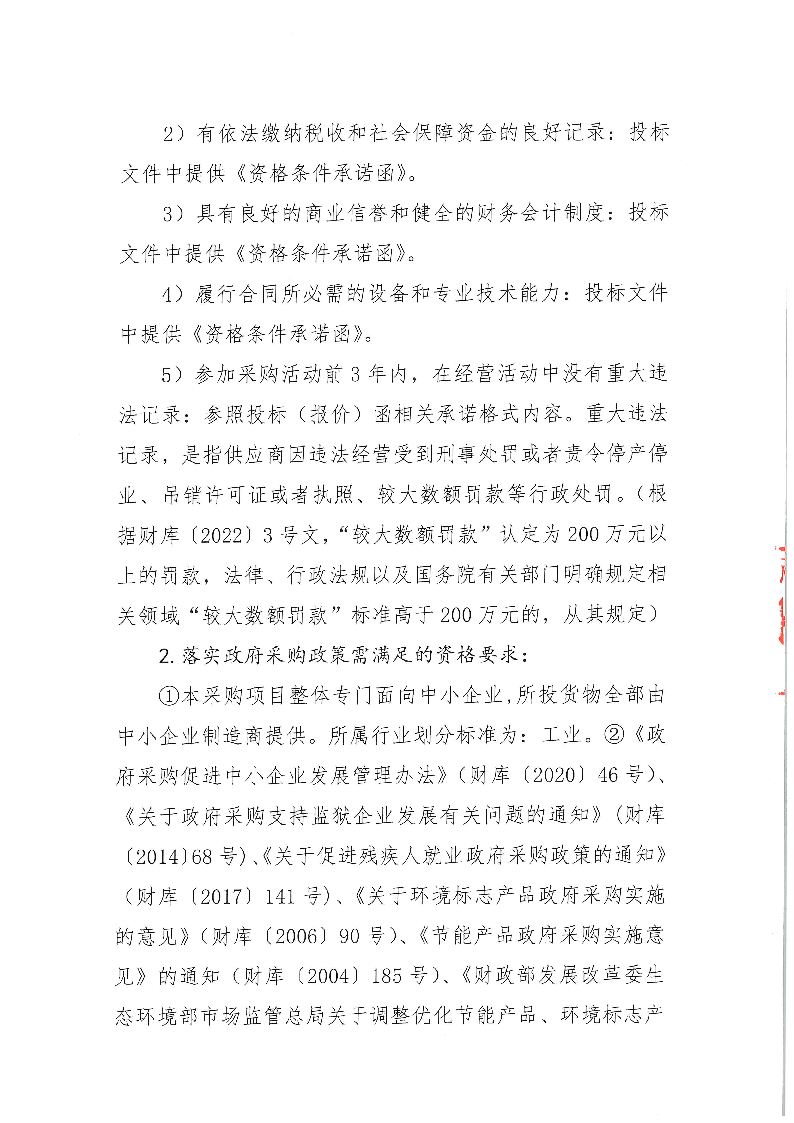 东莞市东城医院牙椅水路消毒机（三次招标）采购项目招标公告(1)_页面_2.png