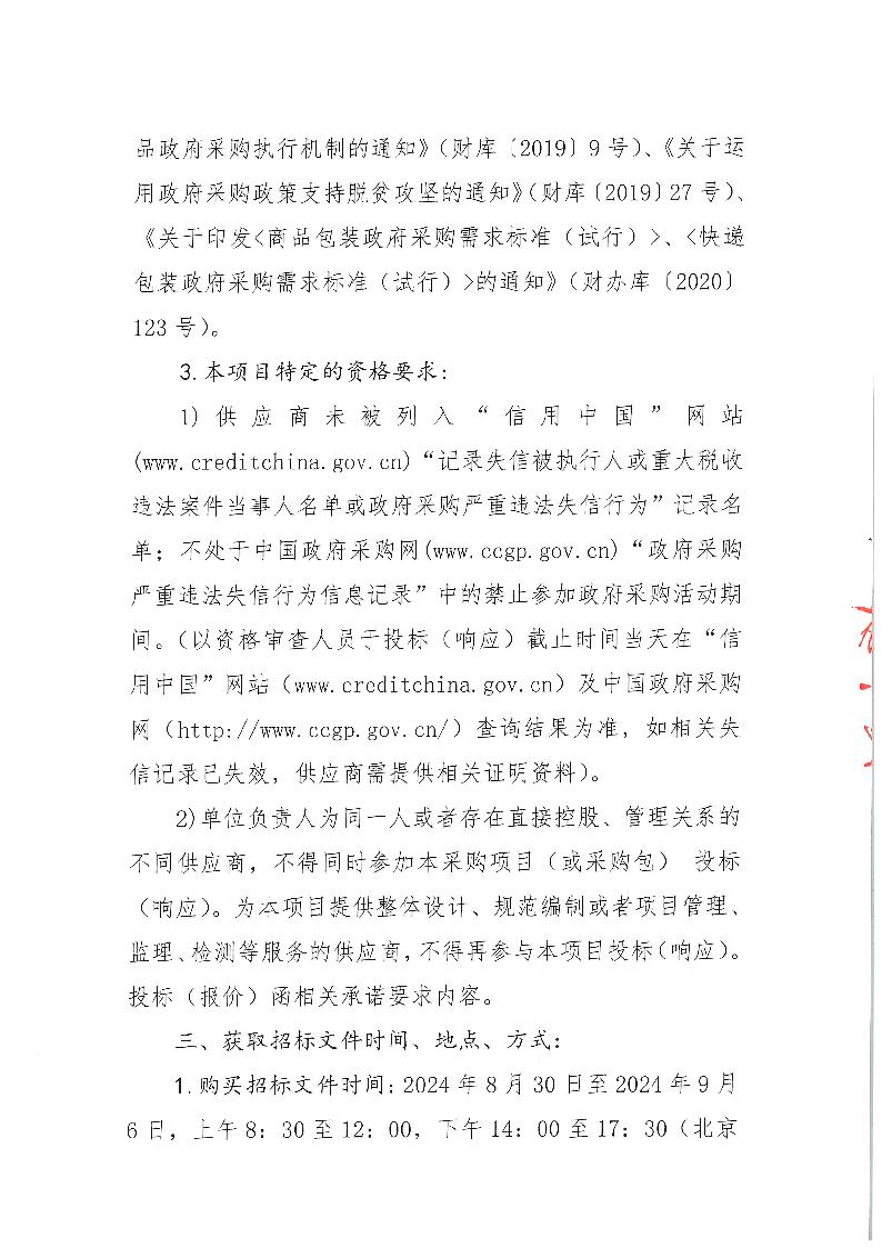 东莞市东城医院牙椅水路消毒机（三次招标）采购项目招标公告(1)_页面_3.png