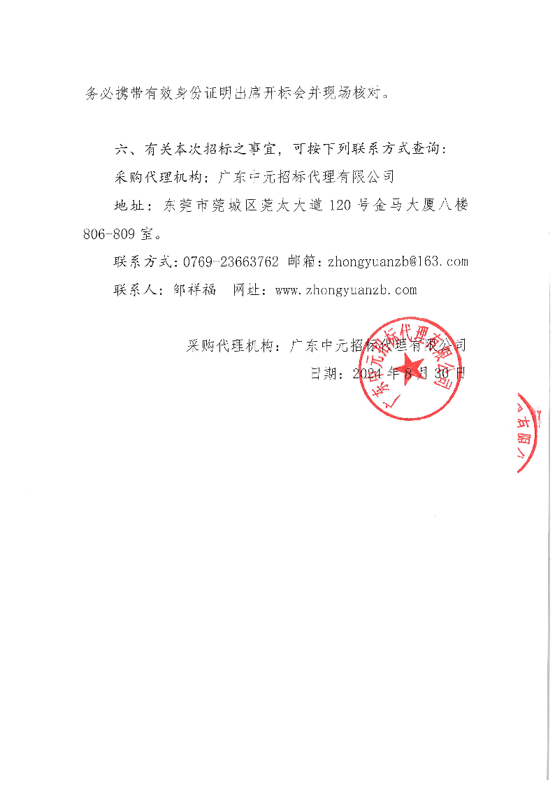东莞市东城医院牙椅水路消毒机（三次招标）采购项目招标公告(1)_页面_5.png