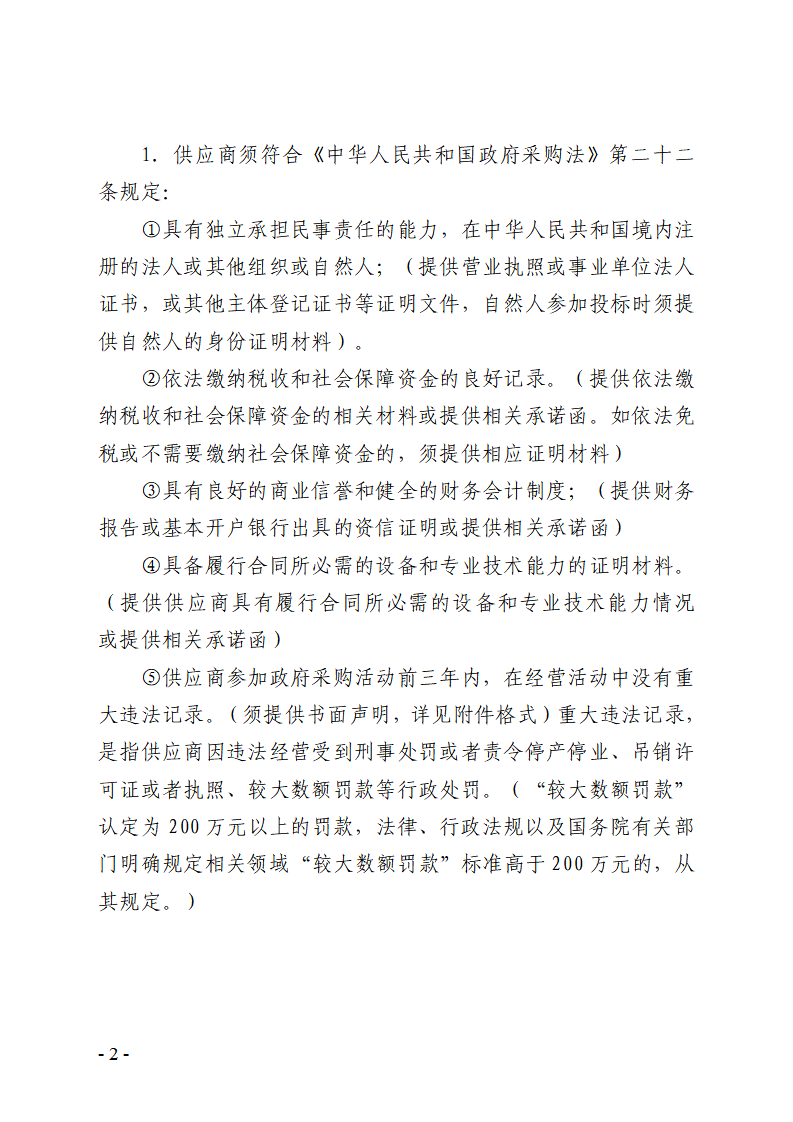 东莞市东城第一小学食堂食材配送服务采购项目招标公告_页面_2.png