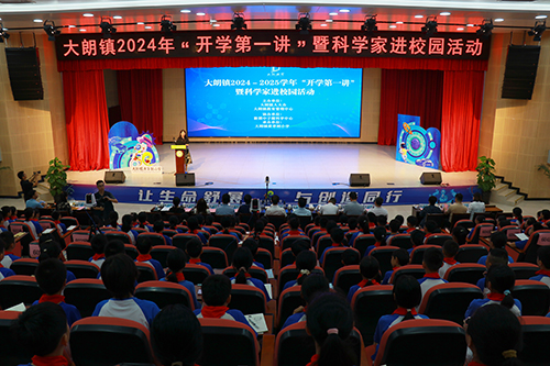 1【标题】“开学第一讲” 科学大咖带领大朗5万余名学生探索材料微观世界.JPG