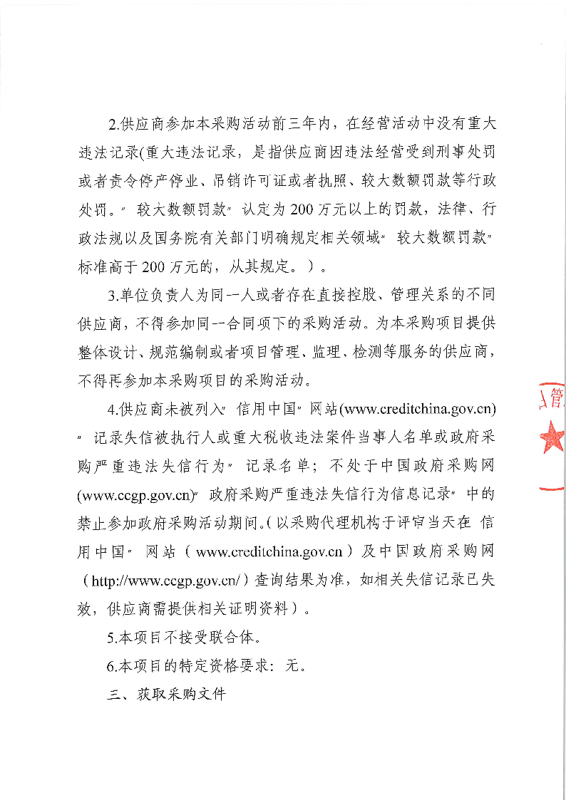 东莞市茶园山公墓2024年重阳节清洁保洁服务采购项目采购公告_页面_2.png