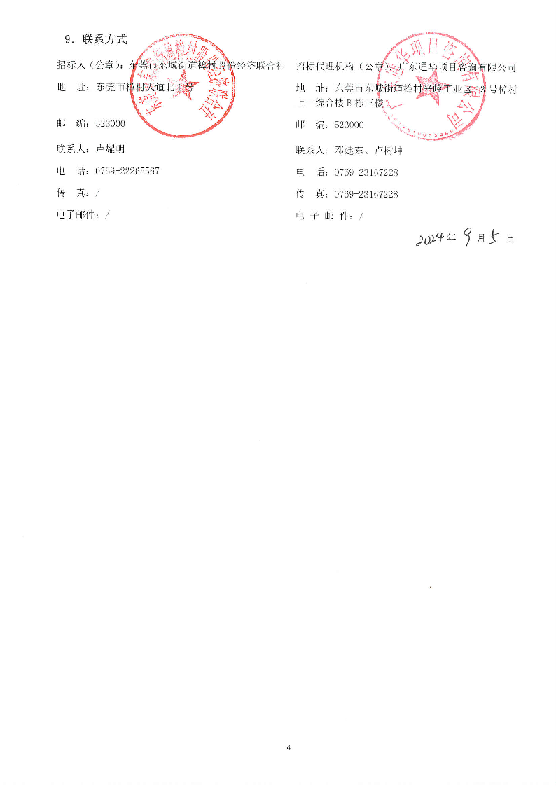 招标公告（平岭工业园三街道路升级改造工程）_页面_4.png