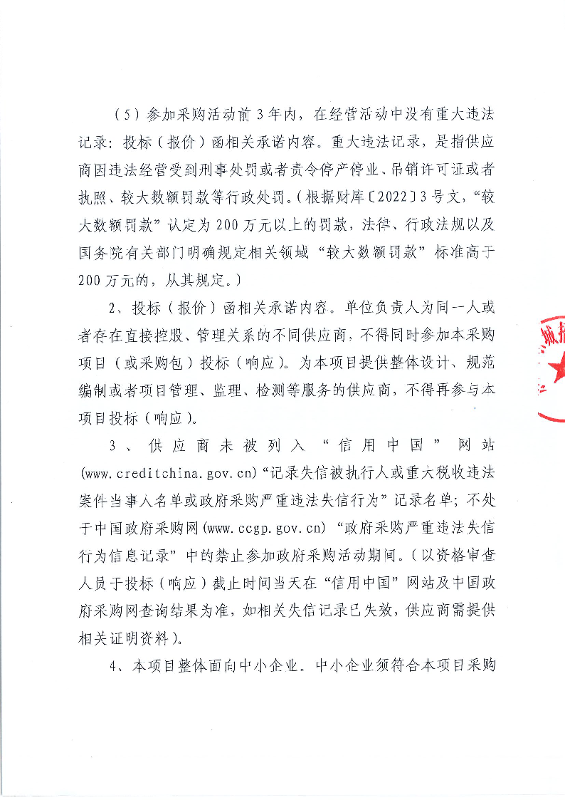 东城街道办事处内部应用系统维保服务采购项目公开招标公告_页面_2.png