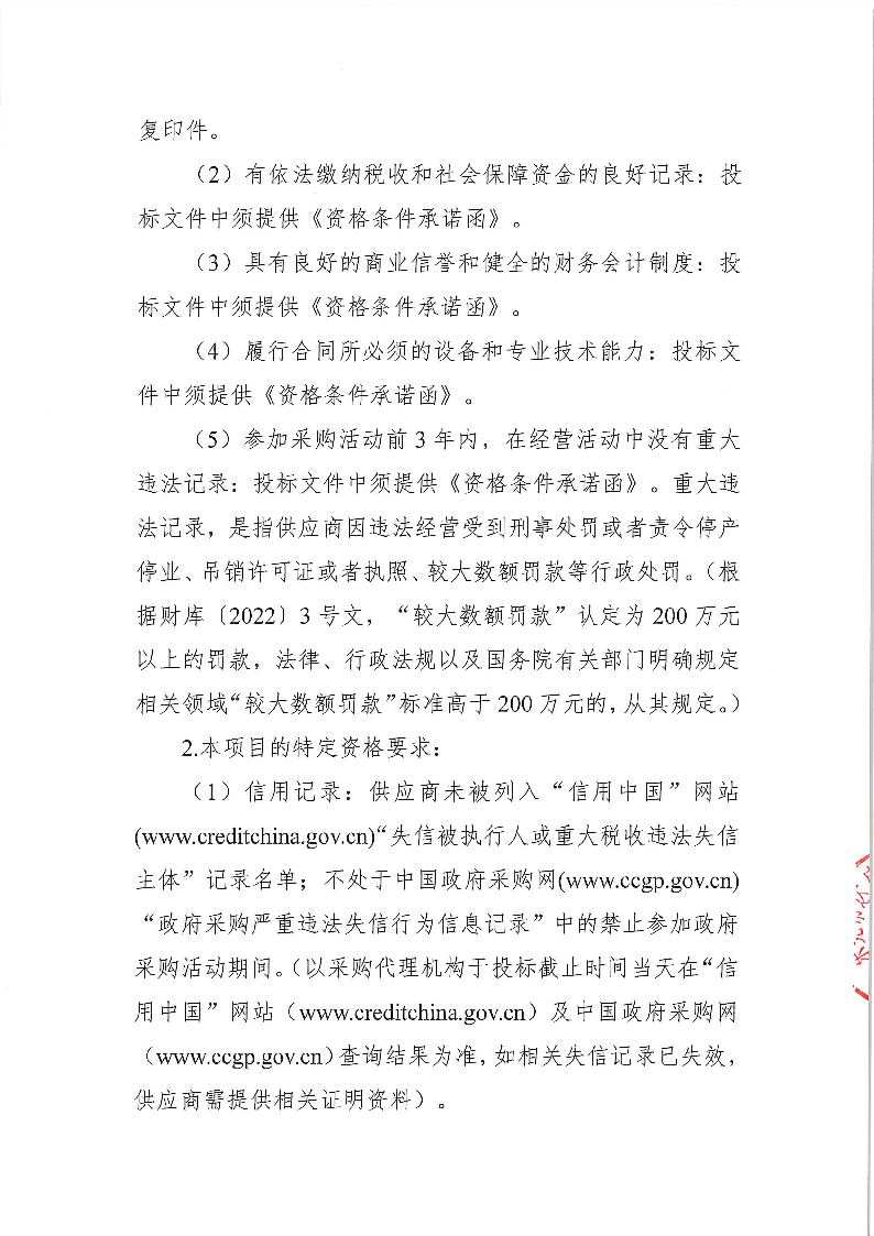 ZXCG2024057东莞市东城医院煎药机等医疗设备采购项目公开招标公告_页面_2.png