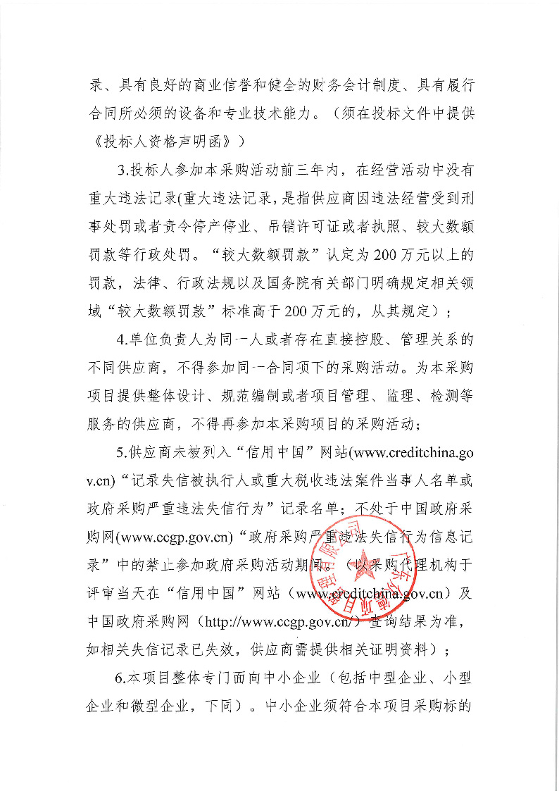 东莞市公安局东城分局DNA实验室仪器维保管理服务项目公开招标公告_页面_2.png