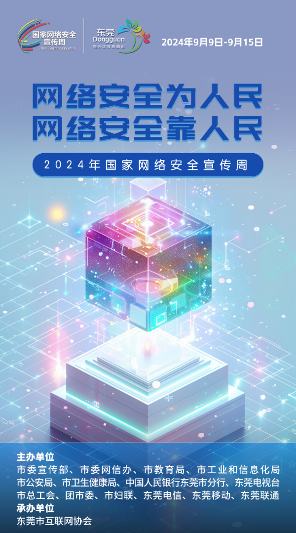 2024网络安全宣传周06.jpg