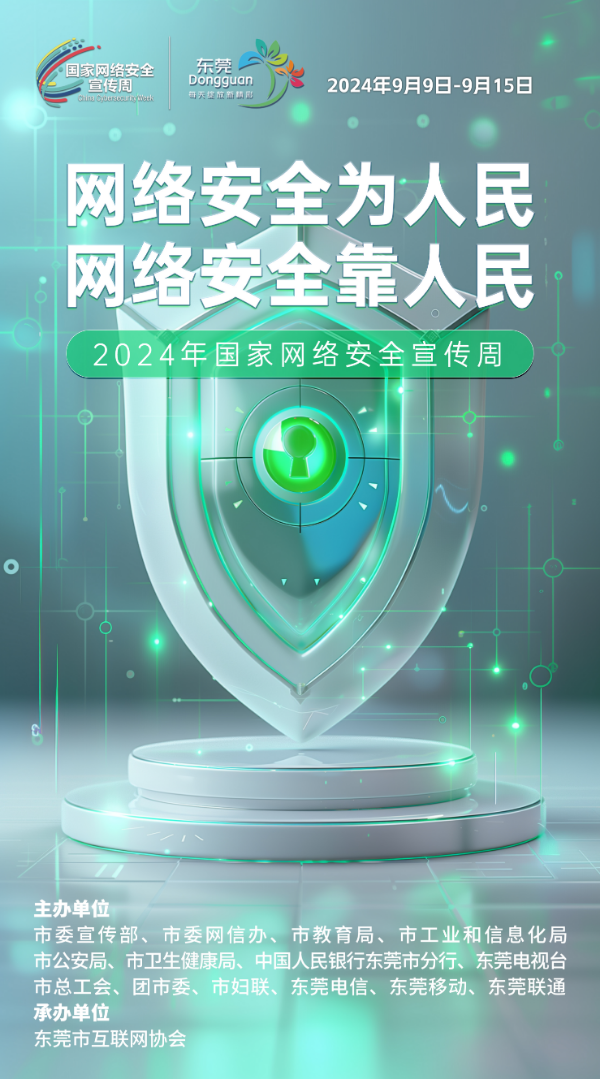 2024网络安全宣传周09.jpg