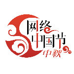网络中国节中秋.png