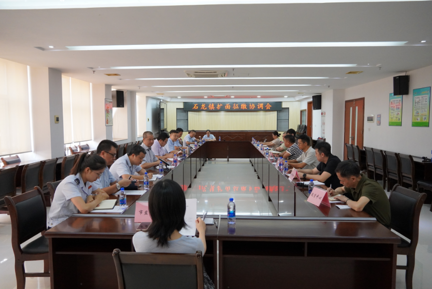 20240828__94期_召开石龙镇扩面征缴协调会.doc_2