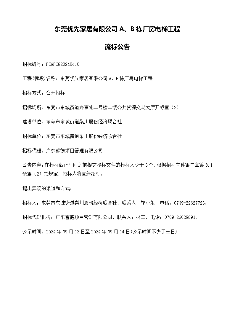 流标公告.png