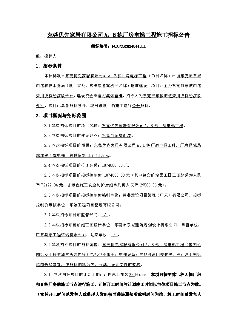 4_招标公告_页面_1.png