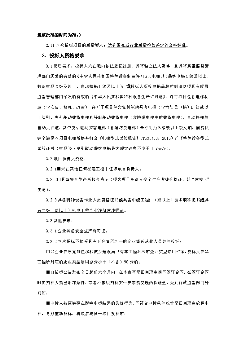 4_招标公告_页面_2.png