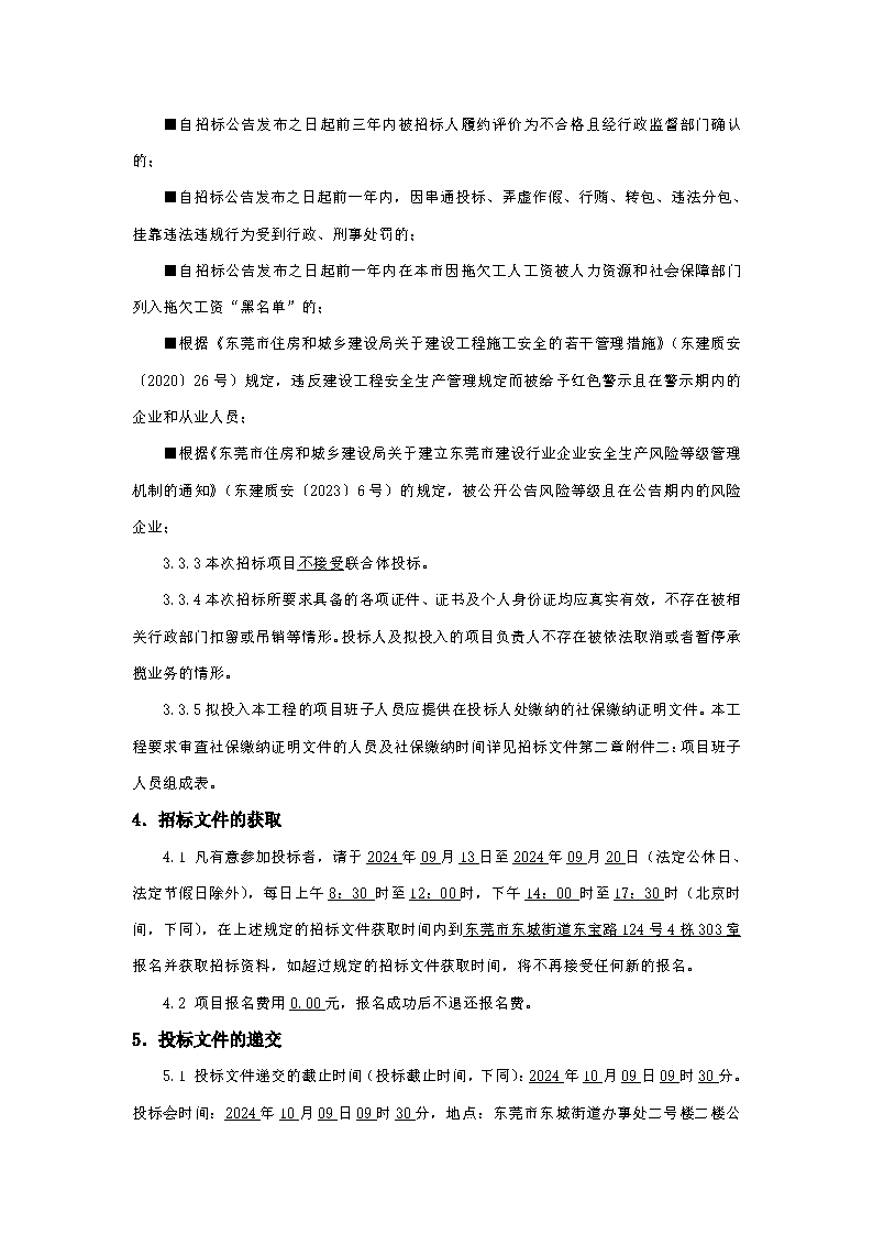 4_招标公告_页面_3.png